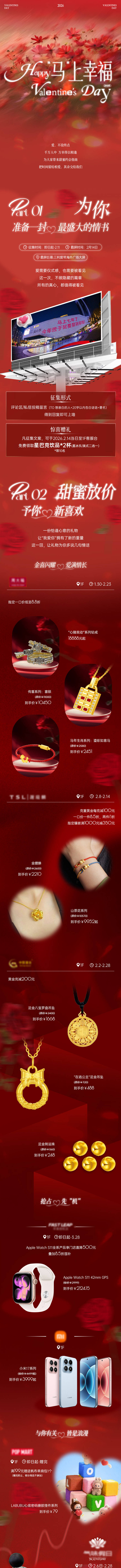 源文件下载【享设计】搜索编号：82600035829719789【情人节活动长图首饰活动】