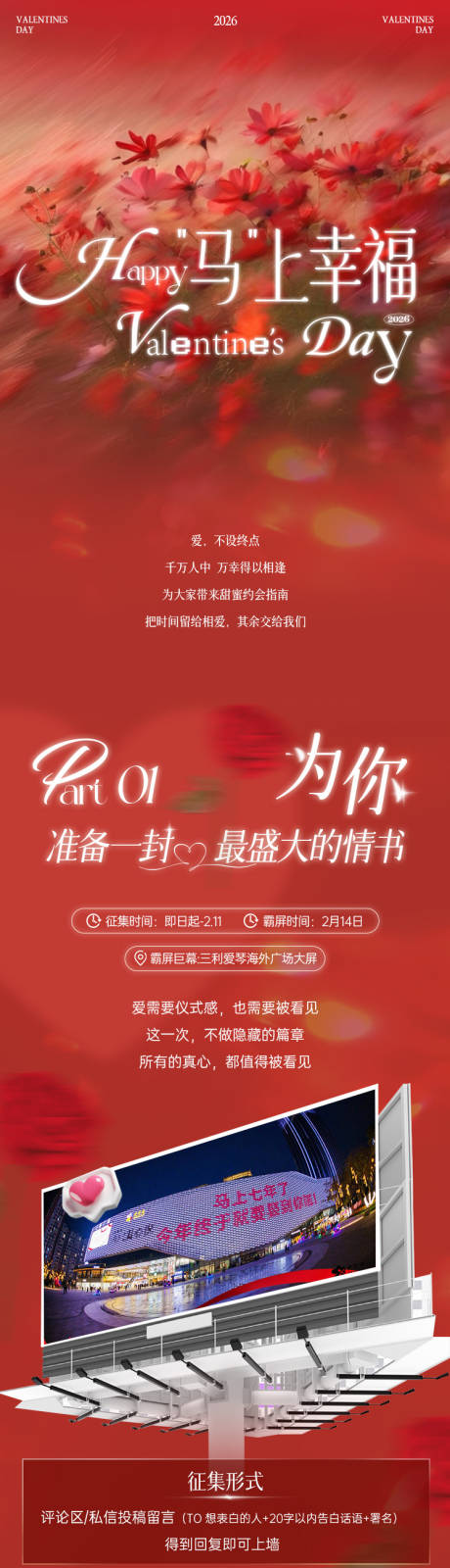 源文件下载【享设计】搜索编号：82600035829719789【情人节活动长图首饰活动】