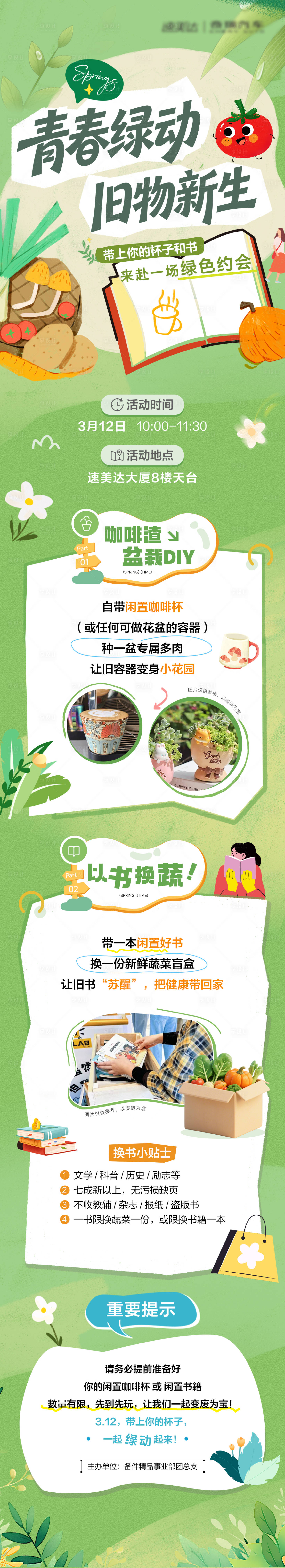 源文件下载【享设计】搜索编号：31430035867769936【春天活动长图】