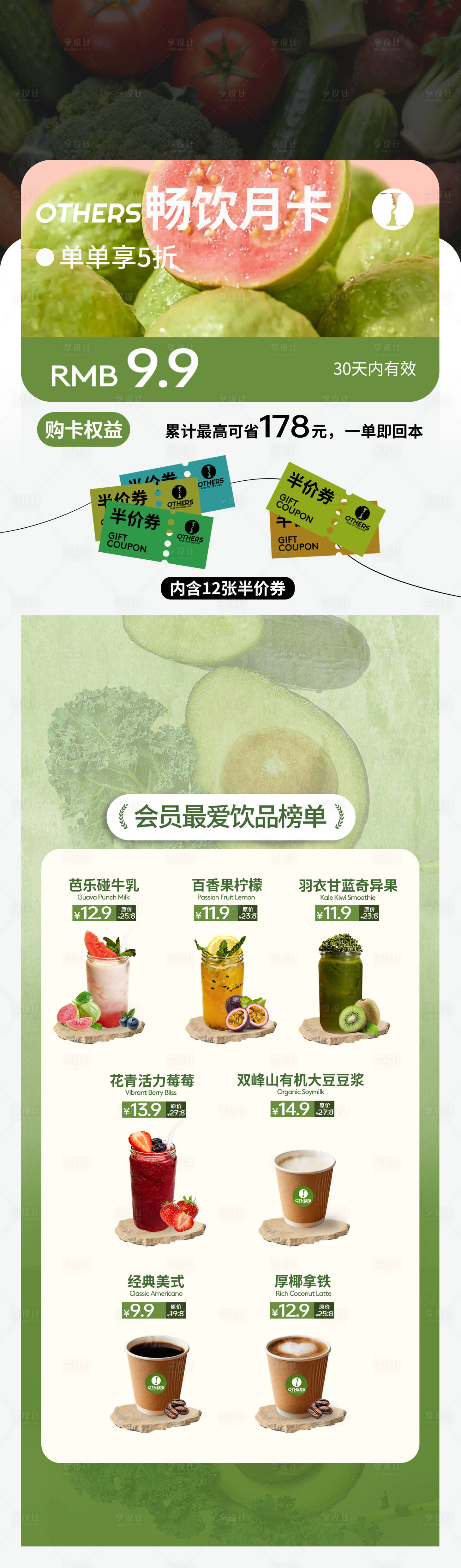 源文件下载【享设计】搜索编号：41720036138168654【奶茶咖啡果汁饮品食品UI小程序菜单】