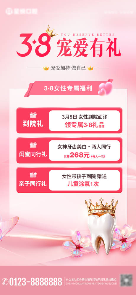 源文件下载【享设计】搜索编号：79300035673423396【口腔妇女节活动海报】