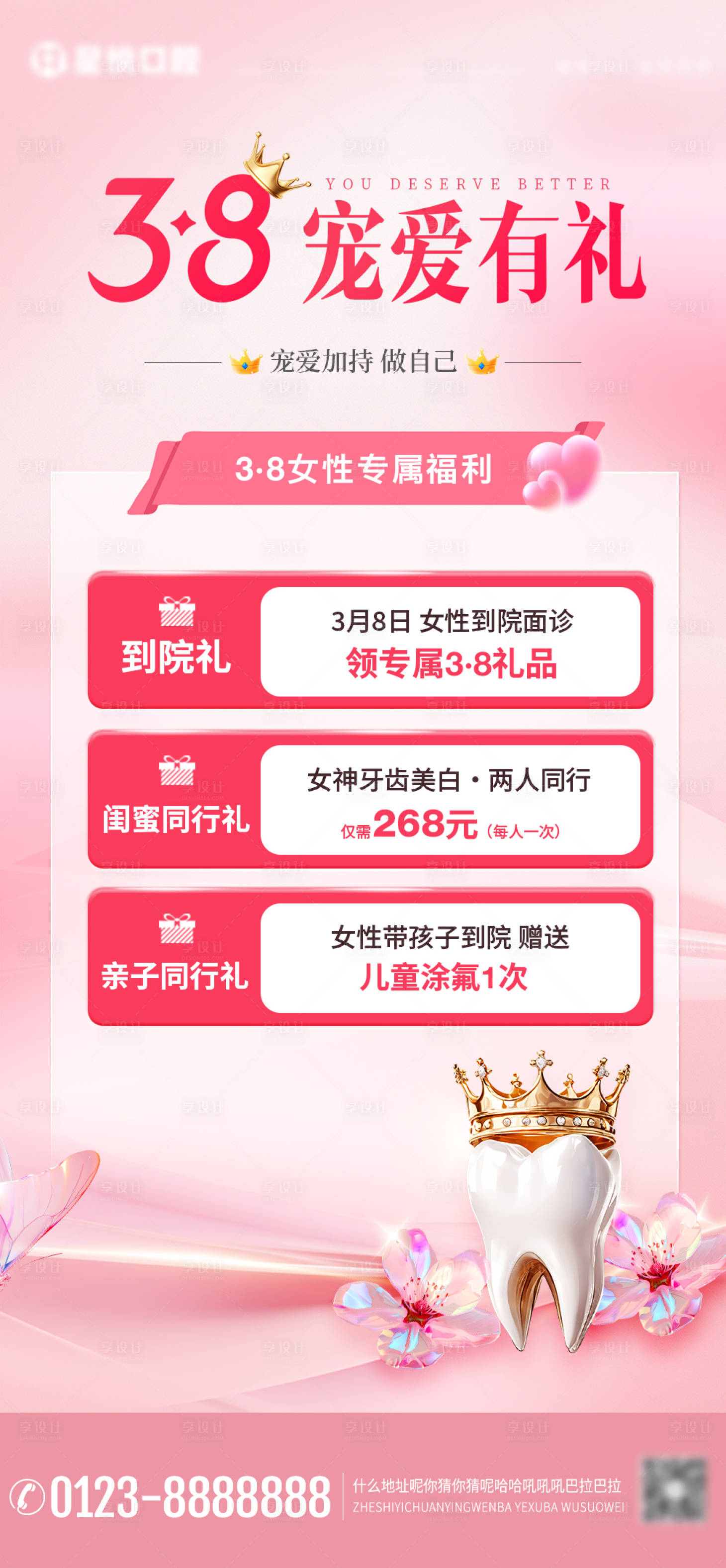 源文件下载【享设计】搜索编号：79300035673423396【口腔妇女节活动海报】