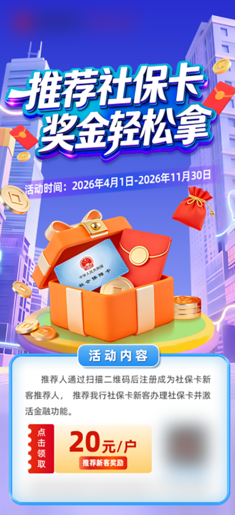 源文件下载【享设计】搜索编号：28880035848401272【社保卡海报 】