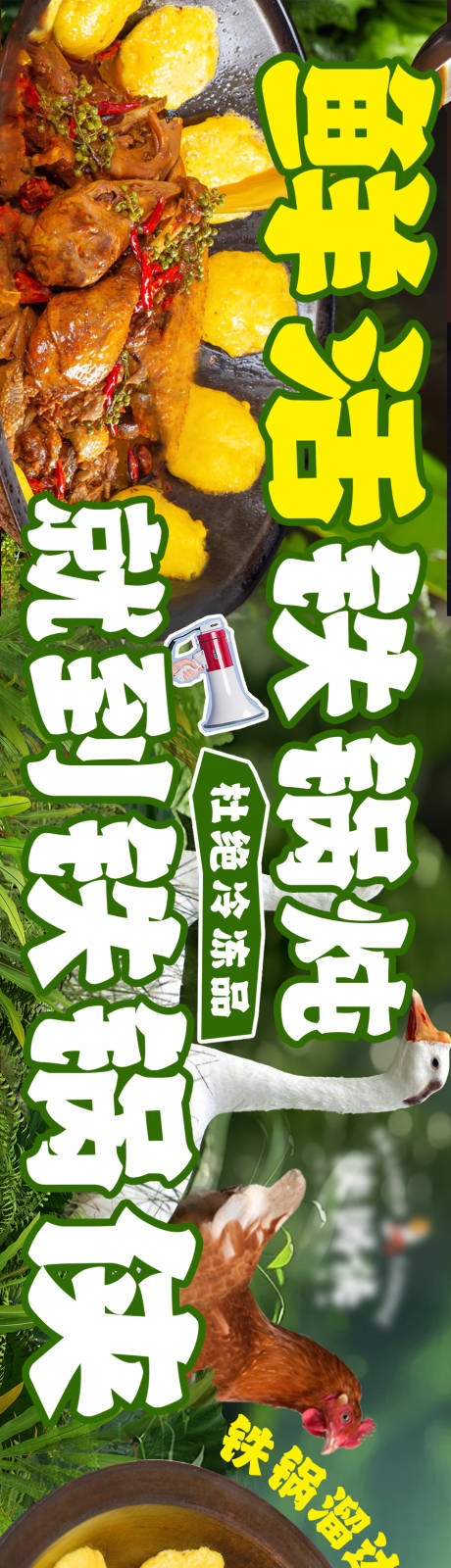 源文件下载【享设计】搜索编号：64730036121966584【东北菜炖大鹅banner】