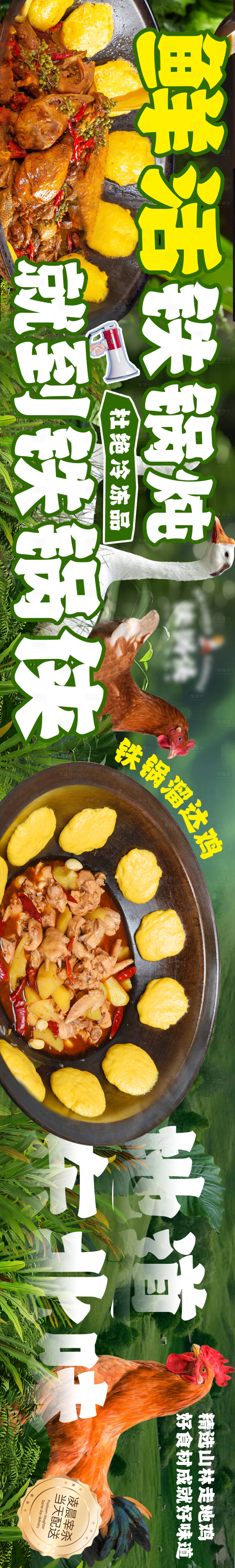 源文件下载【享设计】搜索编号：64730036121966584【东北菜炖大鹅banner】