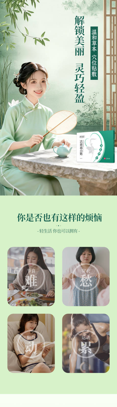 源文件下载【享设计】搜索编号：66140035999783468【瘦身保健贴详情】