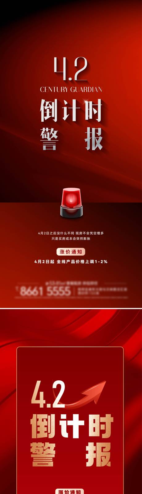 源文件下载【享设计】搜索编号：44010035739714345【红色系列涨价海报】