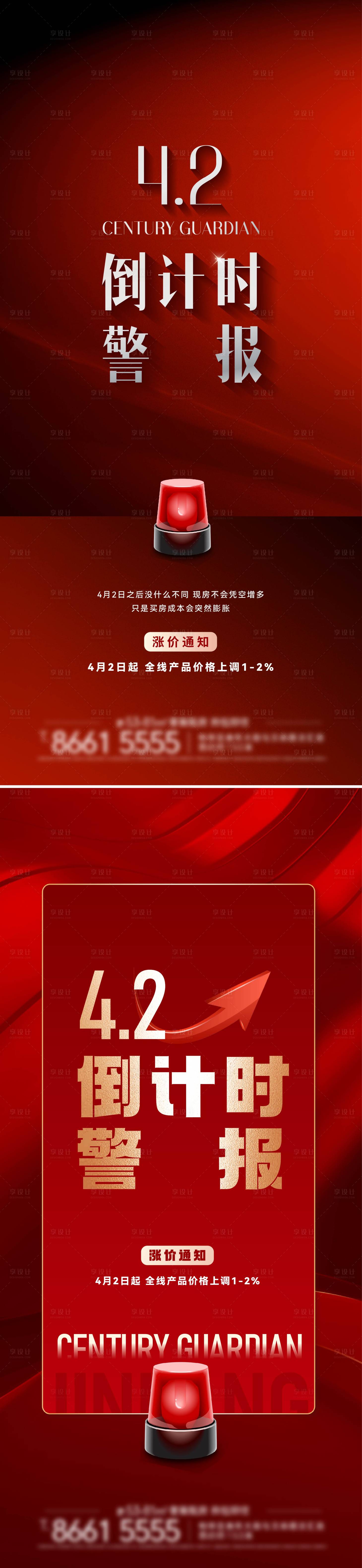 源文件下载【享设计】搜索编号：44010035739714345【红色系列涨价海报】
