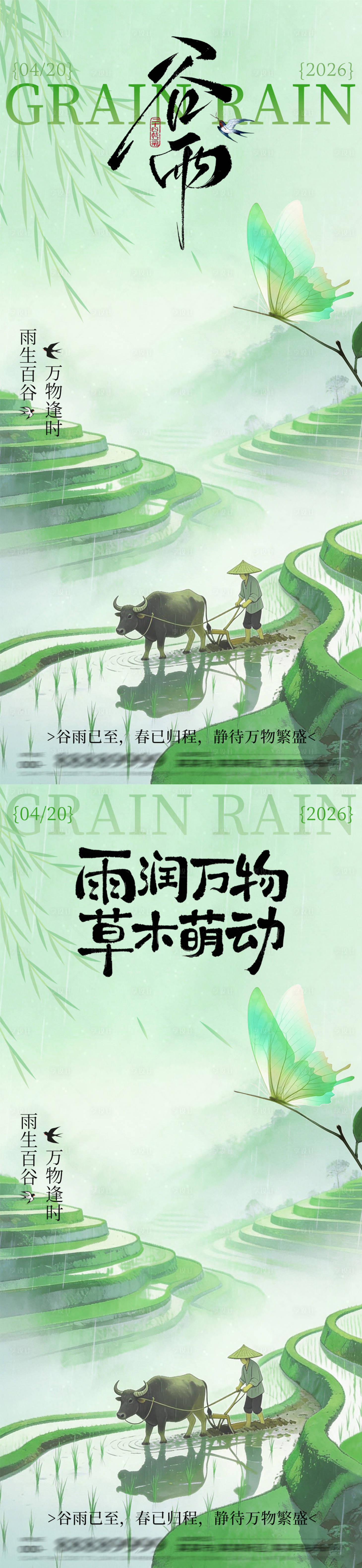 源文件下载【享设计】搜索编号：72260036105917790【谷雨】