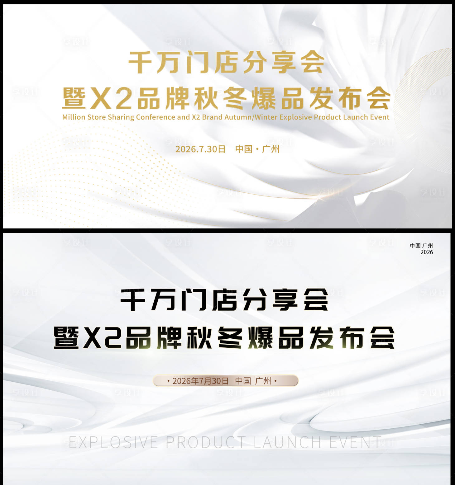 源文件下载【享设计】搜索编号：38320035921644938【新品发布会】