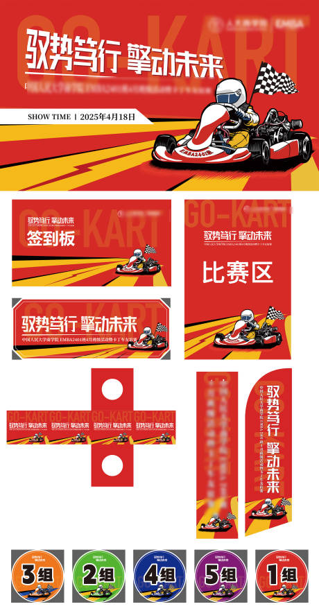 源文件下载【享设计】搜索编号：82150035660775973【卡丁车竞速活动物料美陈海报主画面】