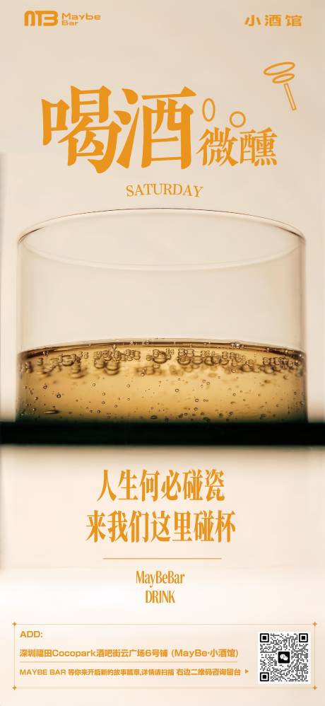 源文件下载【享设计】搜索编号：78760036097097055【酒吧海报】