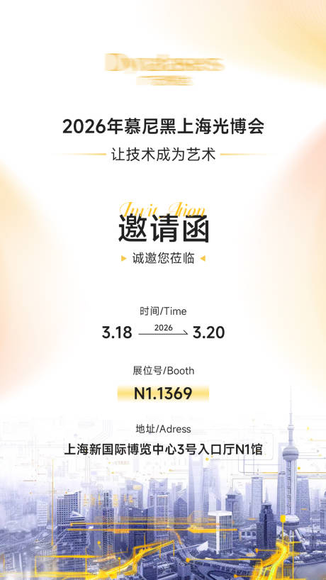 源文件下载【享设计】搜索编号：96230035872453422【展会邀请函海报】