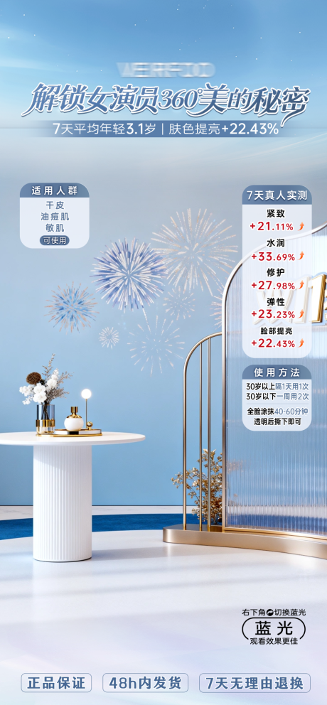 源文件下载【享设计】搜索编号：28200035918855774【直播间护肤美业品牌清新蓝色贴片】