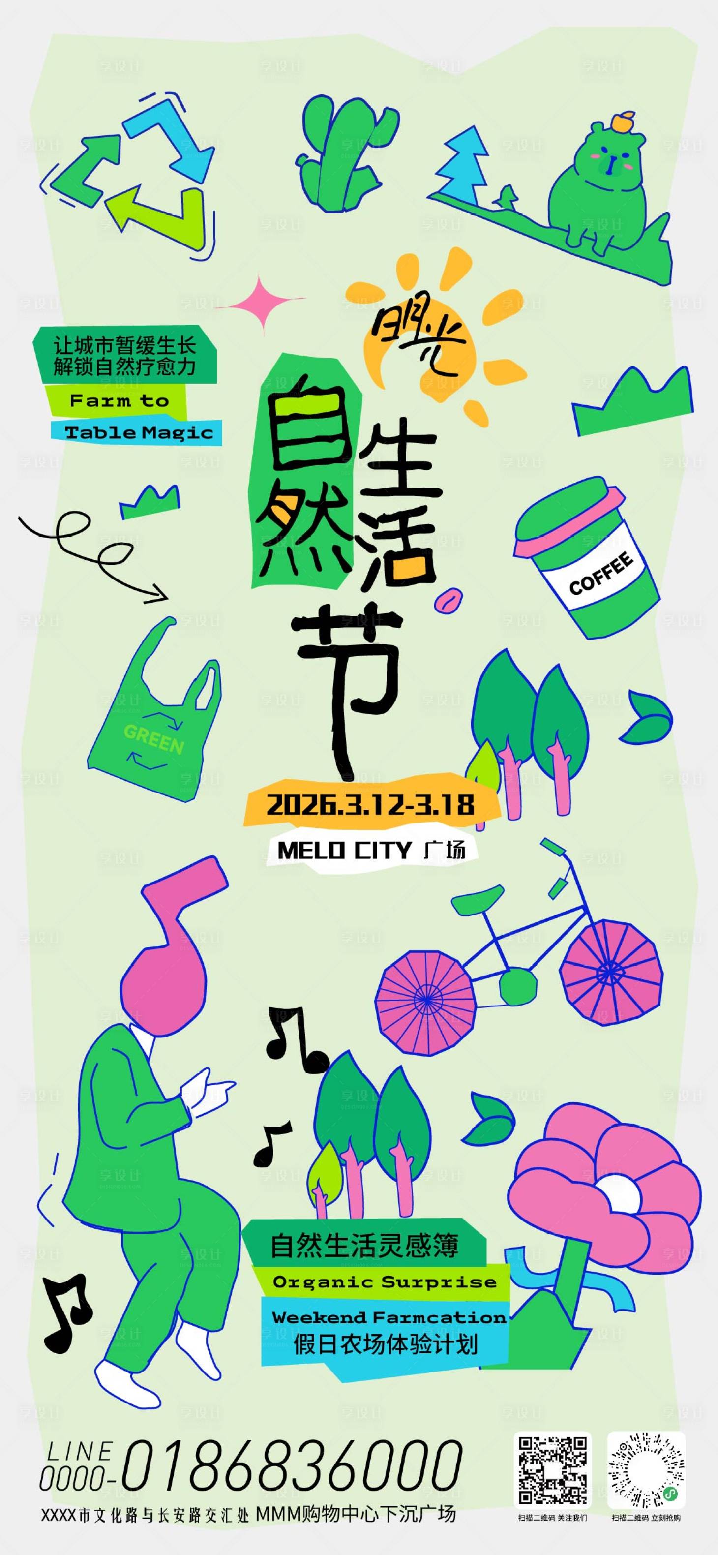 源文件下载【享设计】搜索编号：83930036077514170【自然生活节活动海报】