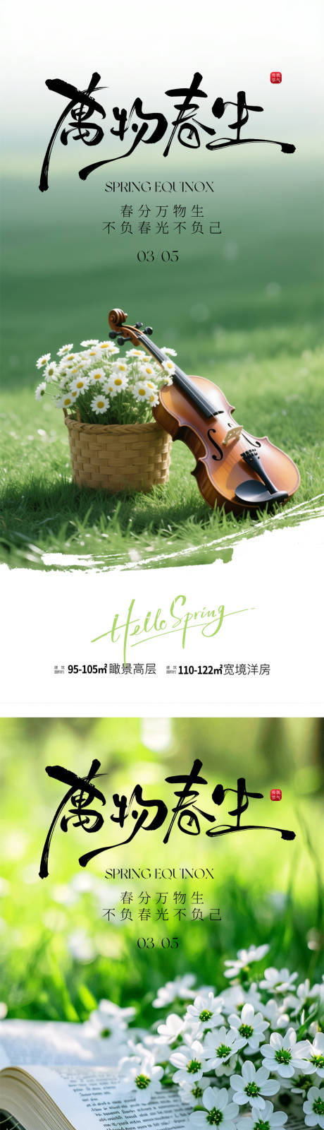 源文件下载【享设计】搜索编号：91960035714945911【春分海报】