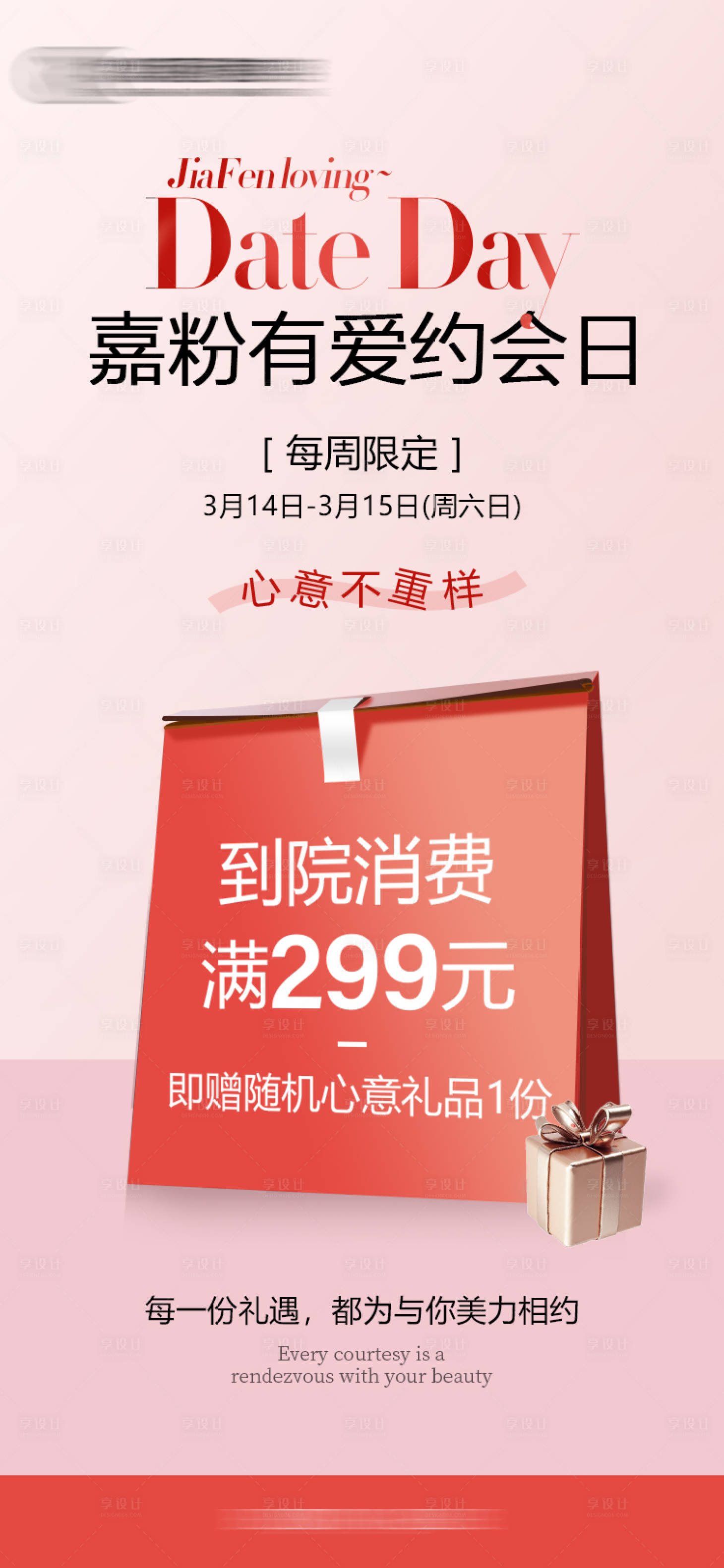源文件下载【享设计】搜索编号：21930035866505598【约会日活动】