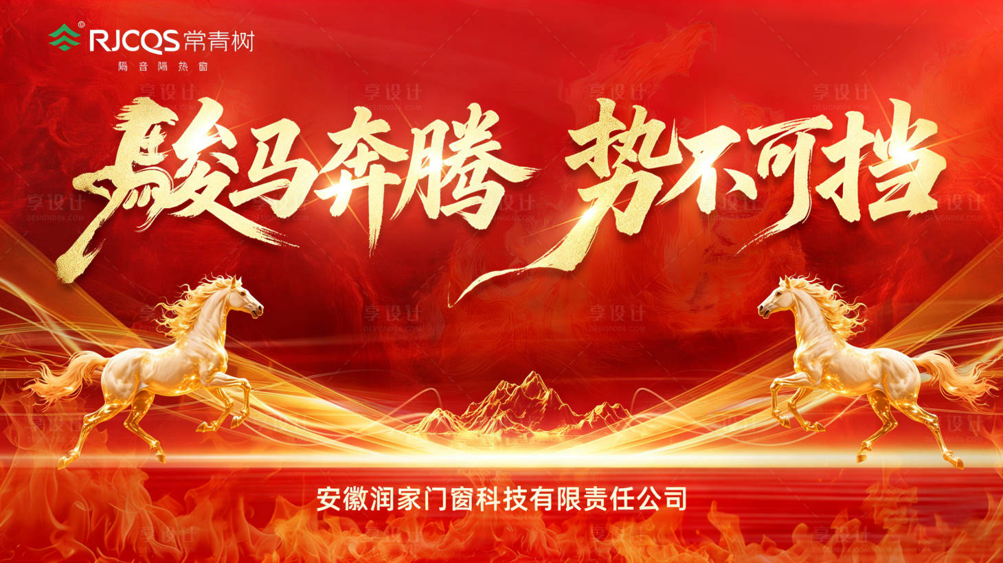 源文件下载【享设计】搜索编号：57130035964474780【活动海报主视觉马年视觉艺术红色火焰】