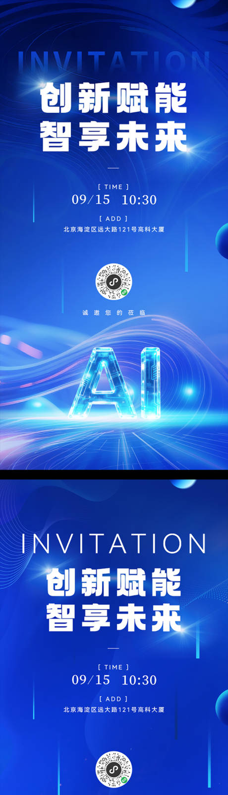 源文件下载【享设计】搜索编号：85840036000973003【会议邀请函】