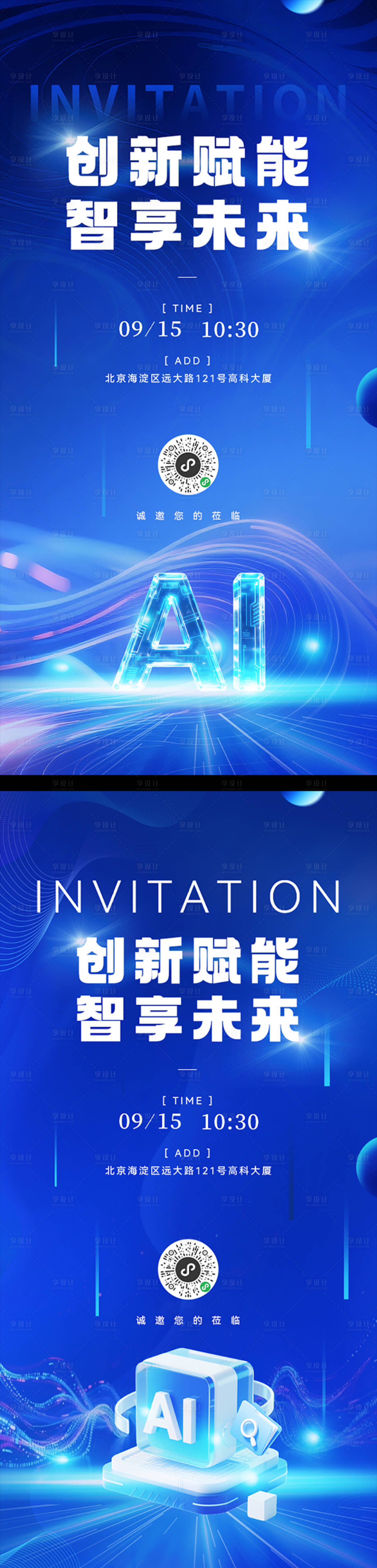源文件下载【享设计】搜索编号：85840036000973003【会议邀请函】
