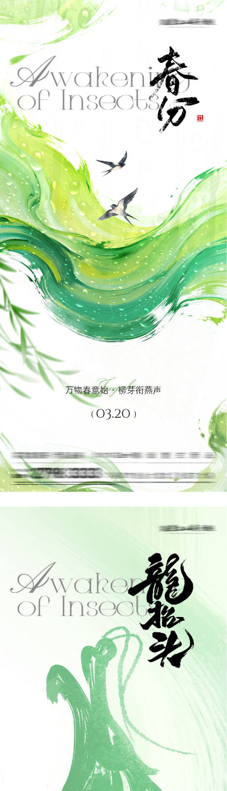 源文件下载【享设计】搜索编号：32930035749328117【地产春分龙抬头油画系海报】