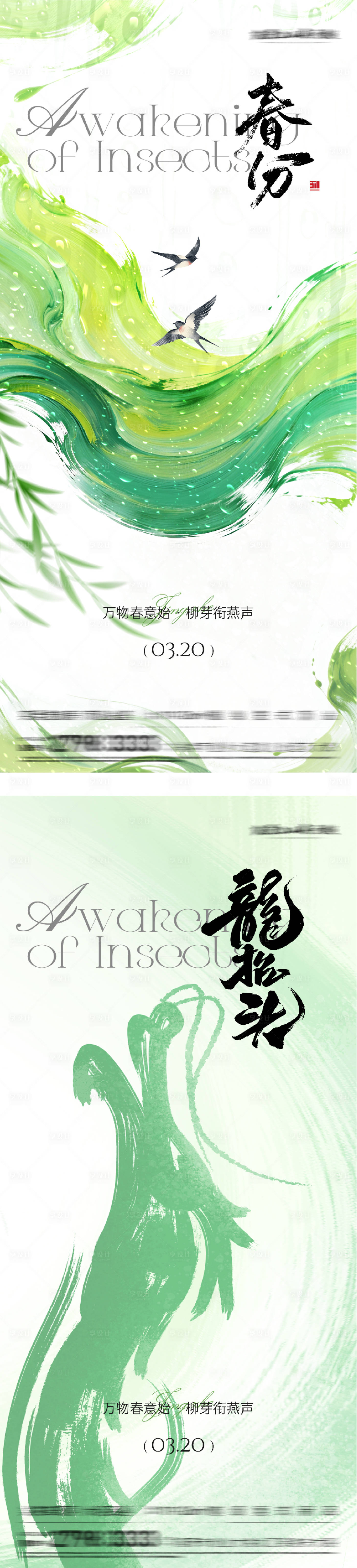 源文件下载【享设计】搜索编号：32930035749328117【地产春分龙抬头油画系海报】