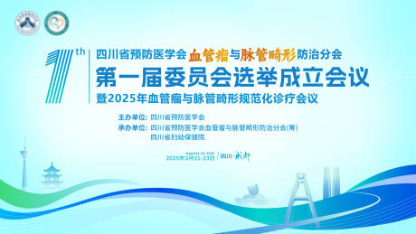 源文件下载【享设计】搜索编号：71160036060407205【血管瘤与脉管畸形防治分会-kv】
