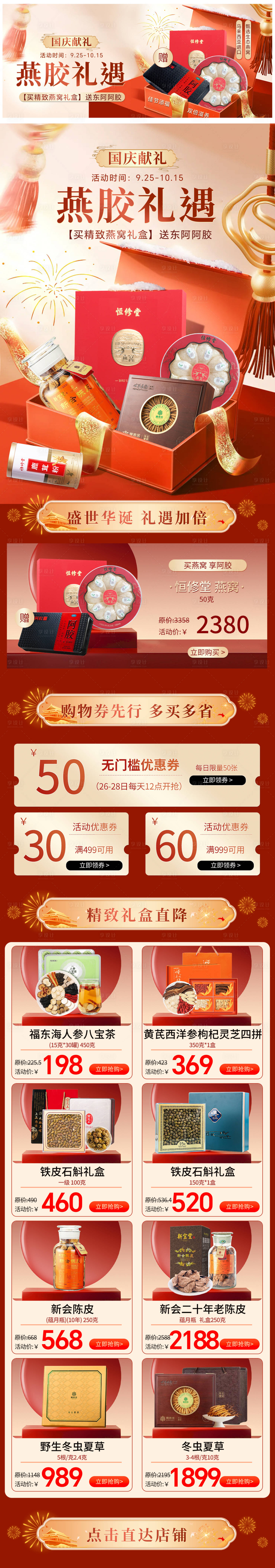 源文件下载【享设计】搜索编号：88860035636039270【滋补】
