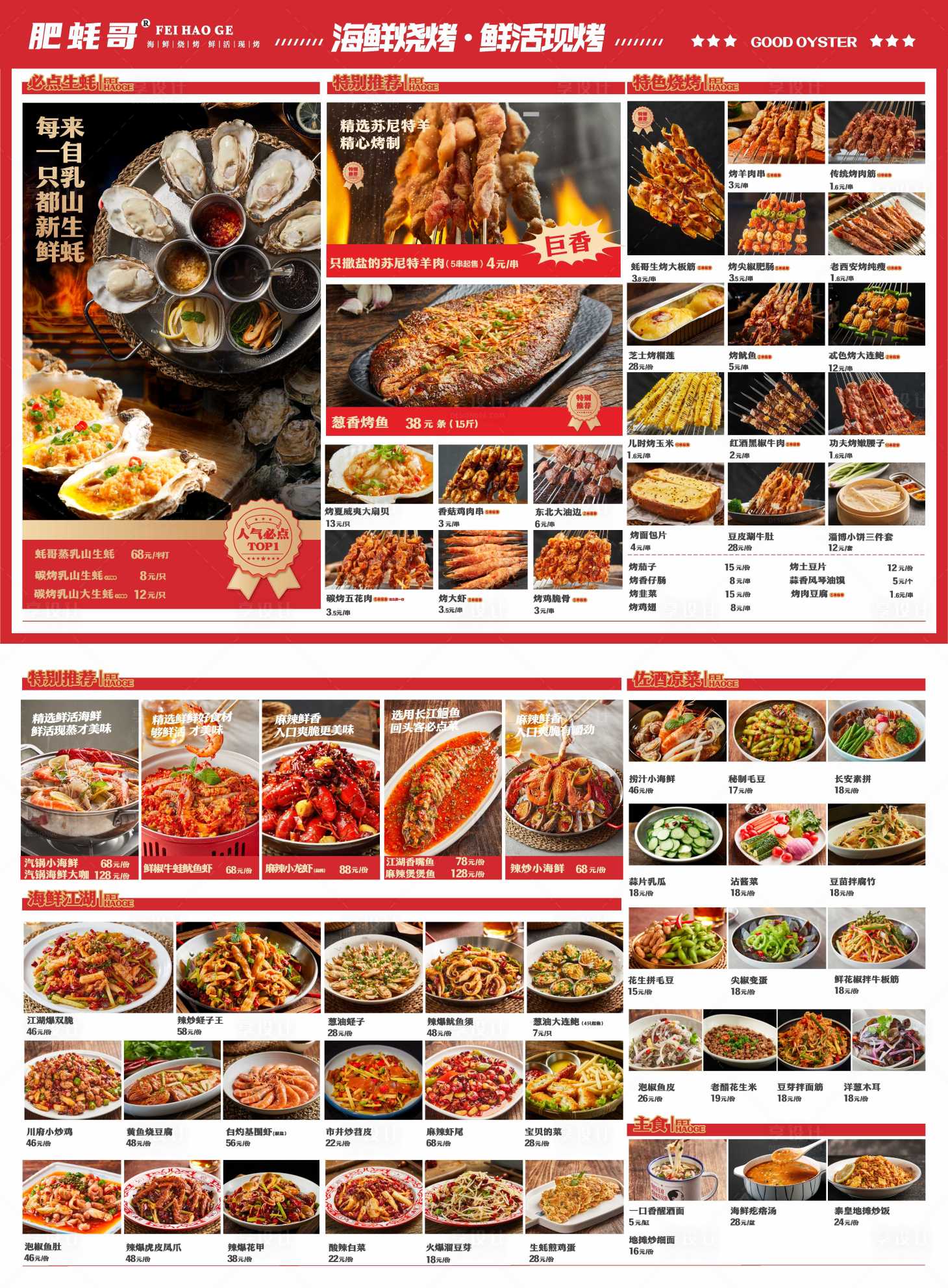 源文件下载【享设计】搜索编号：82940035934724653【烤肉菜单】
