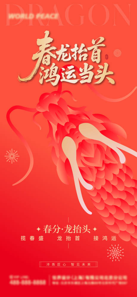 源文件下载【享设计】搜索编号：63400035870604949【龙抬头海报】