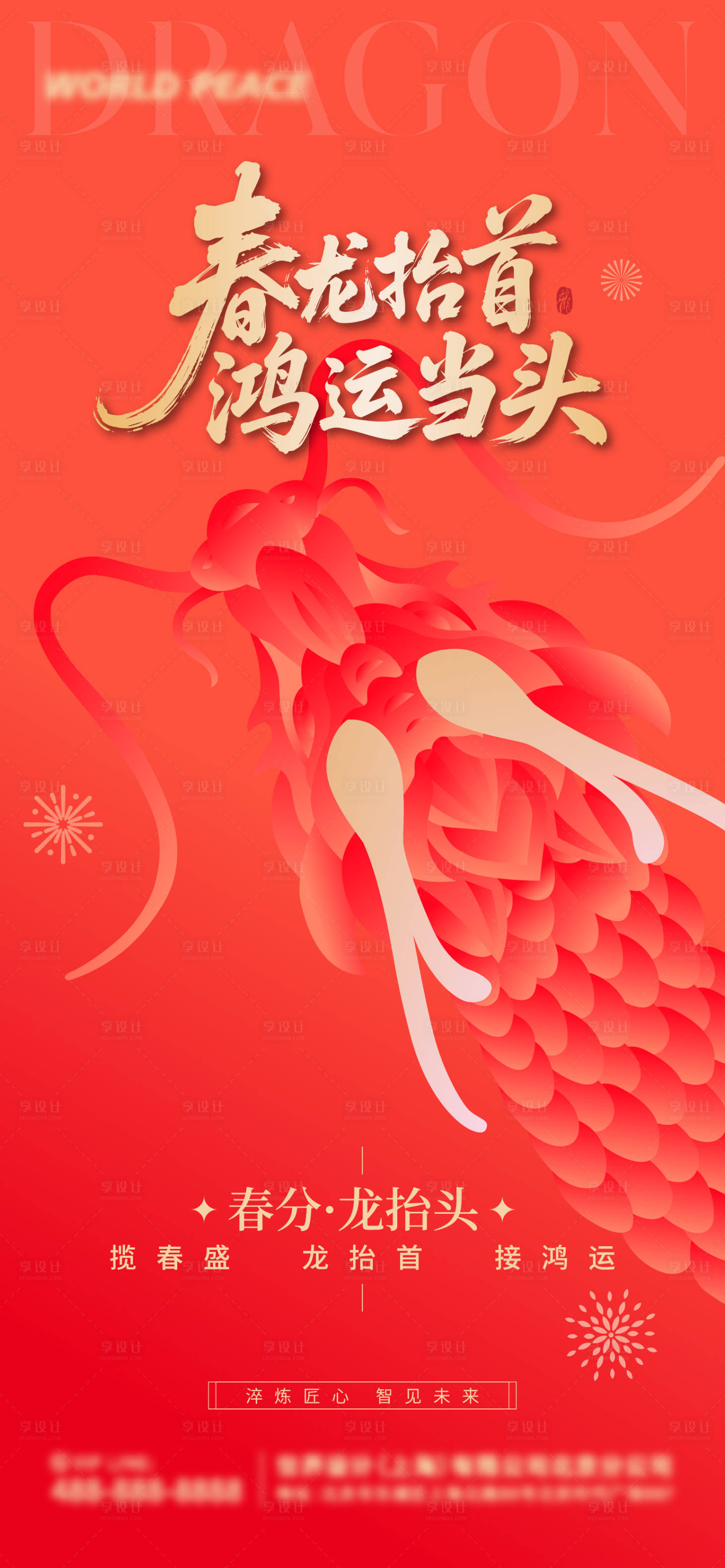 源文件下载【享设计】搜索编号：63400035870604949【龙抬头海报】
