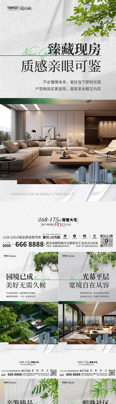 源文件下载【享设计】搜索编号：58970035784327439【地产实景现房海报】