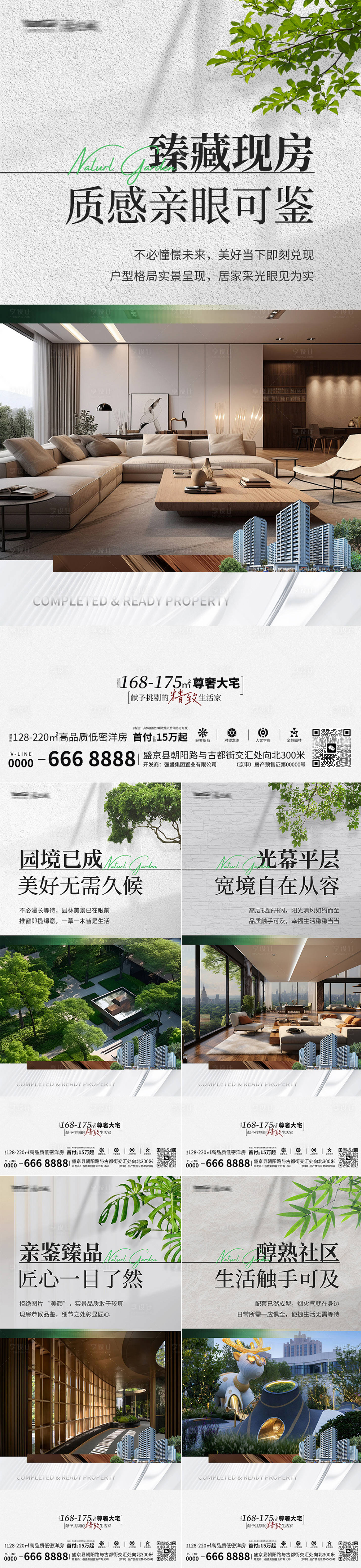 源文件下载【享设计】搜索编号：58970035784327439【地产实景现房海报】