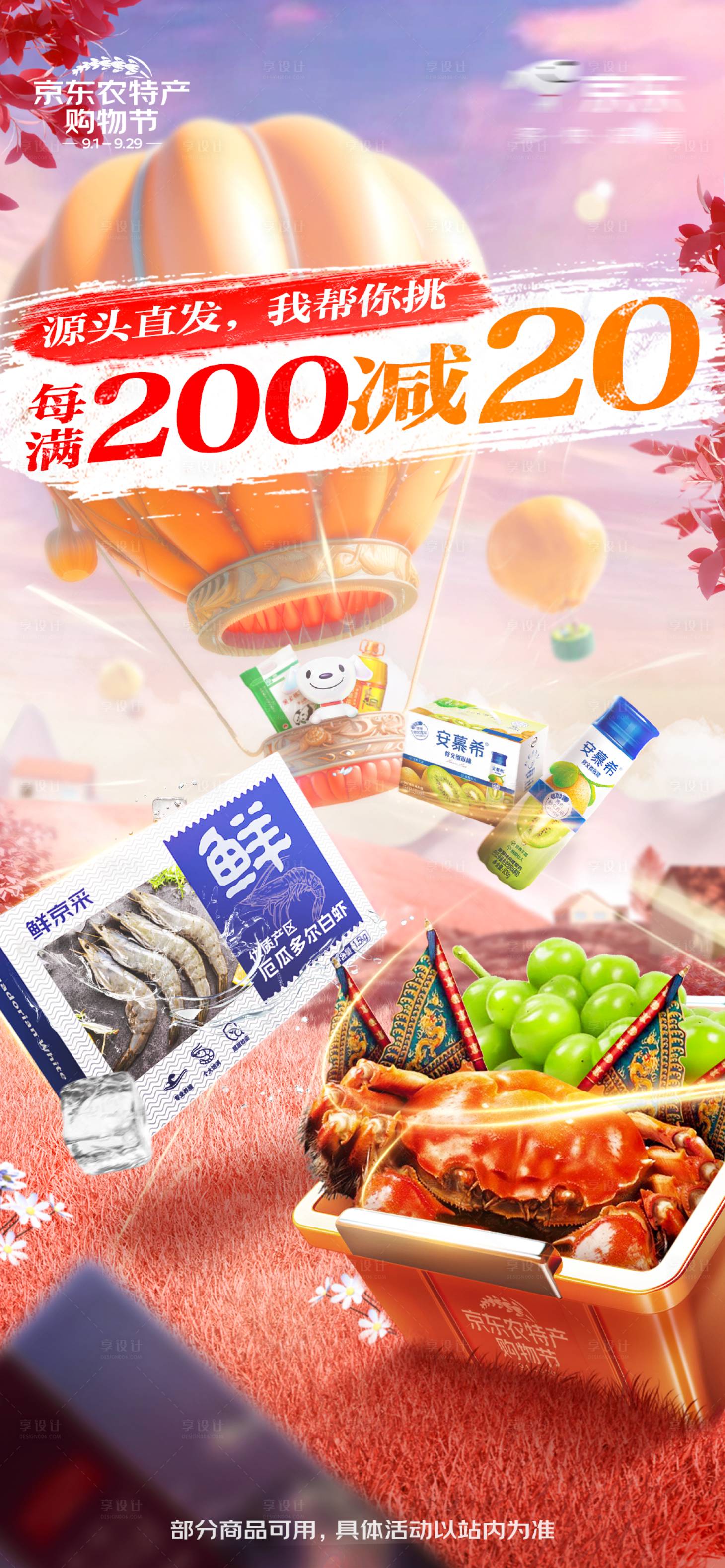 源文件下载【享设计】搜索编号：52140035780828246【开屏页活动海报满减】