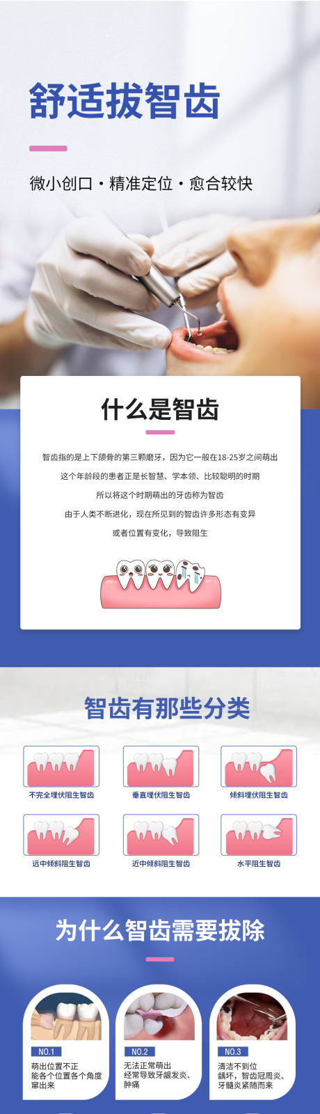 源文件下载【享设计】搜索编号：62010036137816077【拔智齿】