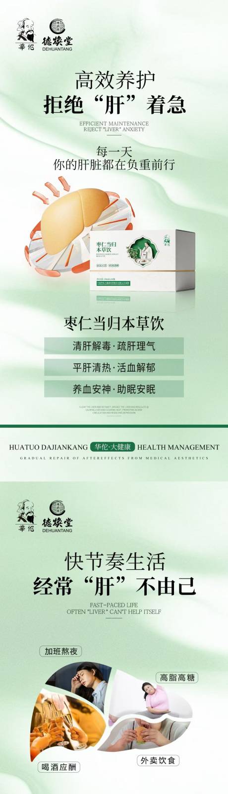 源文件下载【享设计】搜索编号：30300036030924789【护肝产品海报】