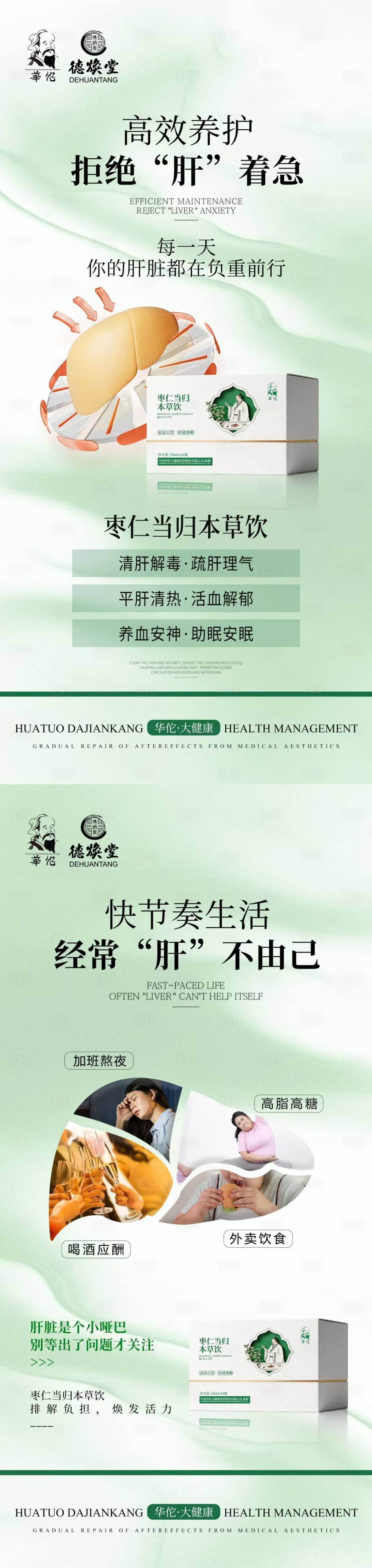 源文件下载【享设计】搜索编号：30300036030924789【护肝产品海报】