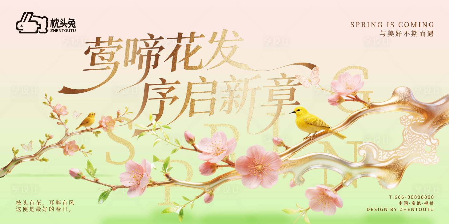 源文件下载【享设计】搜索编号：38060035637948893【莺啼花发序启新章春日樱花主画面】