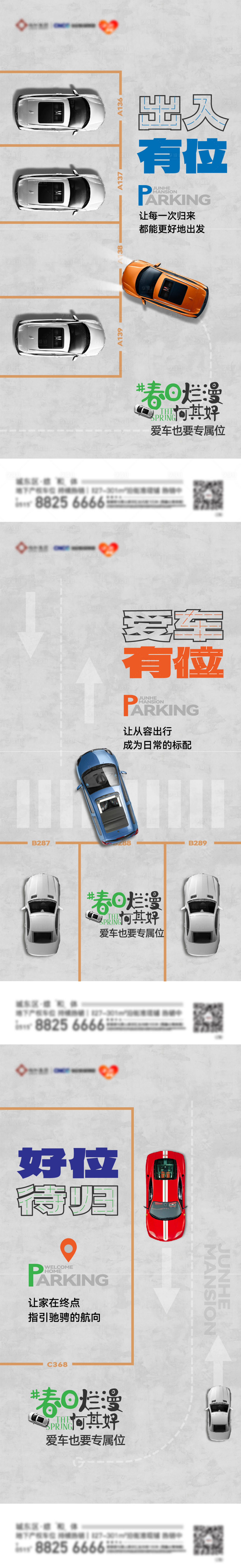 源文件下载【享设计】搜索编号：57460035914368768【地产车位价值点海报】