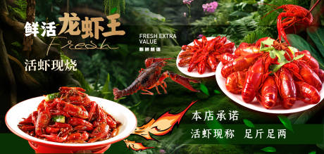 源文件下载【享设计】搜索编号：99890035798552034【春季龙虾上新】