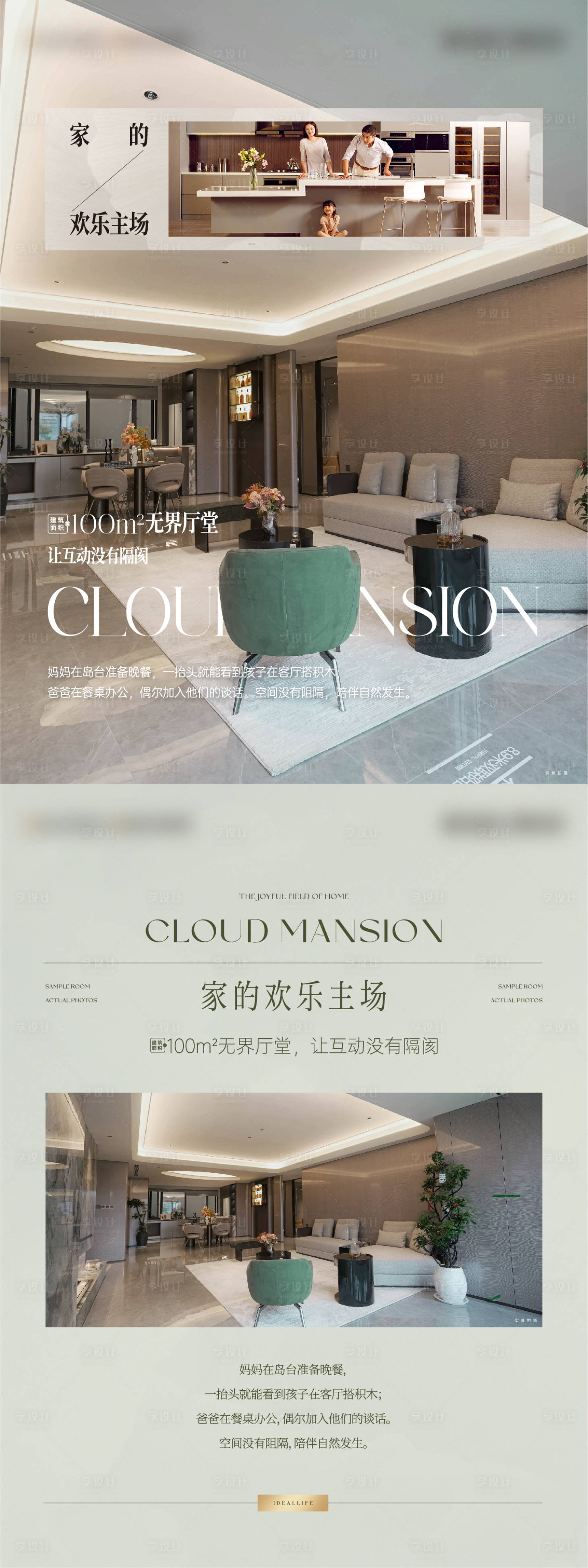 源文件下载【享设计】搜索编号：11610035927265200【地产户型价值点海报室内样板间】