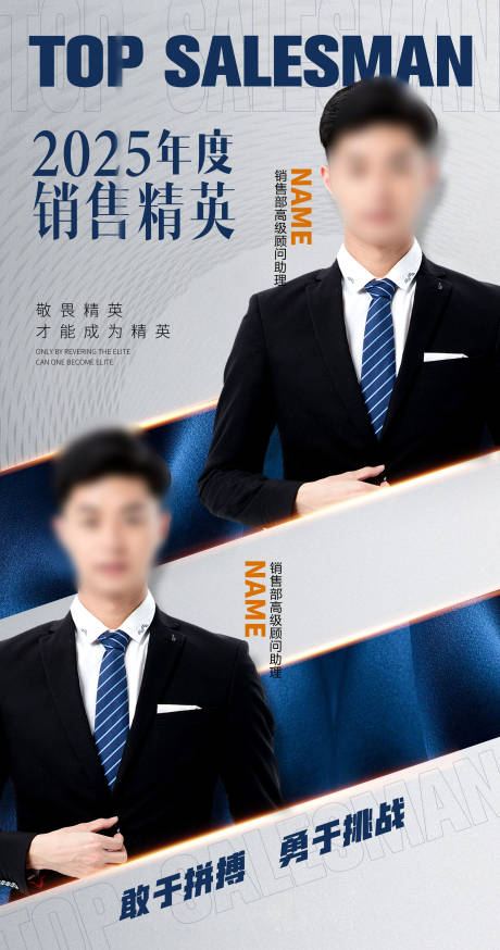 源文件下载【享设计】搜索编号：26880036033341421【时尚销售精英海报 】