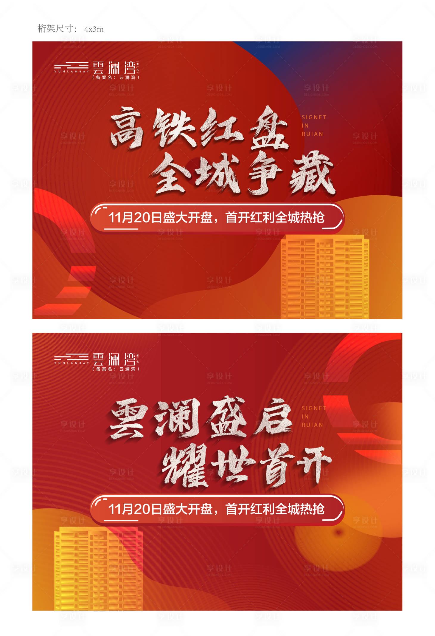 源文件下载【享设计】搜索编号：71680036103714437【地产广告】