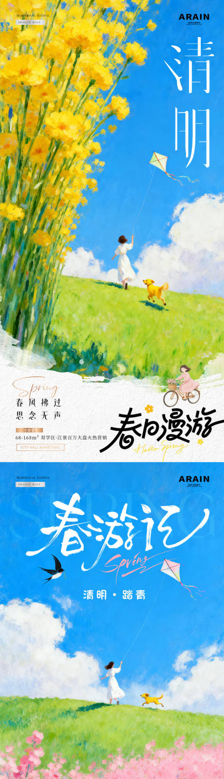 源文件下载【享设计】搜索编号：93690035983879777【清明节春日踏青花卉海报】