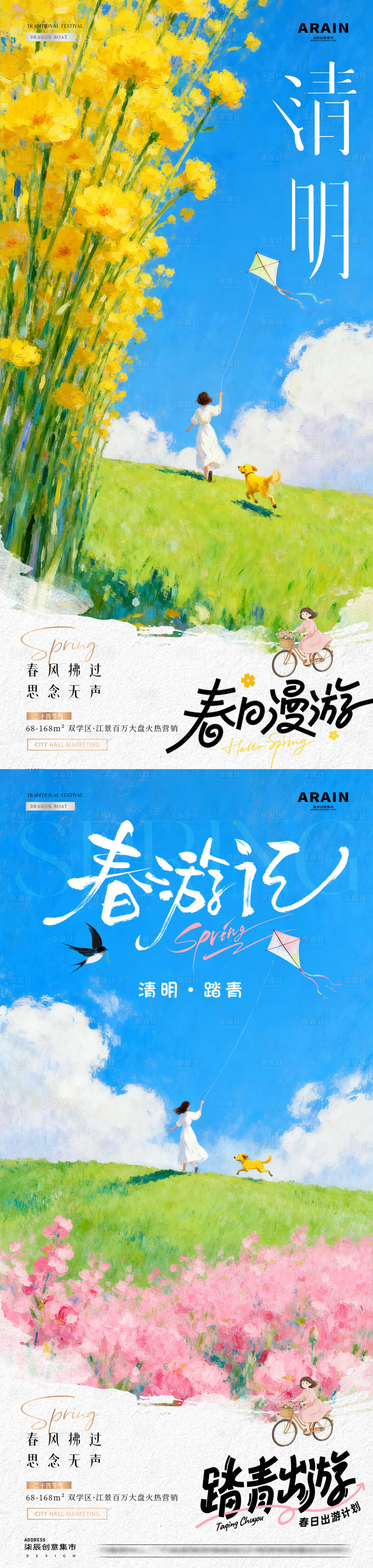 源文件下载【享设计】搜索编号：93690035983879777【清明节春日踏青花卉海报】