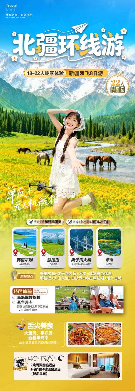 源文件下载【享设计】搜索编号：92870035960265847【新疆北疆环线游旅游海报】
