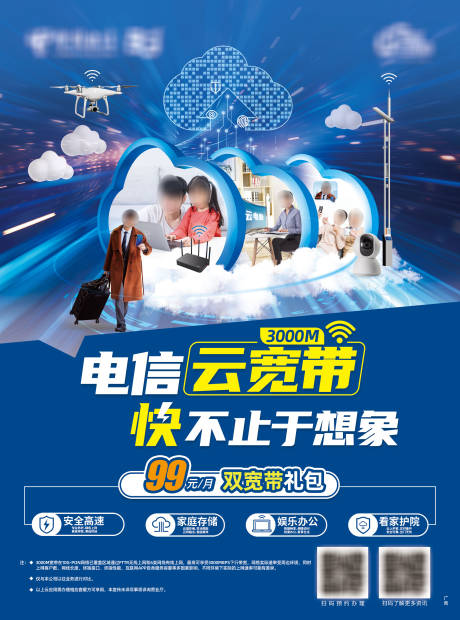 源文件下载【享设计】搜索编号：64140035757561517【电信云宽带单页 】