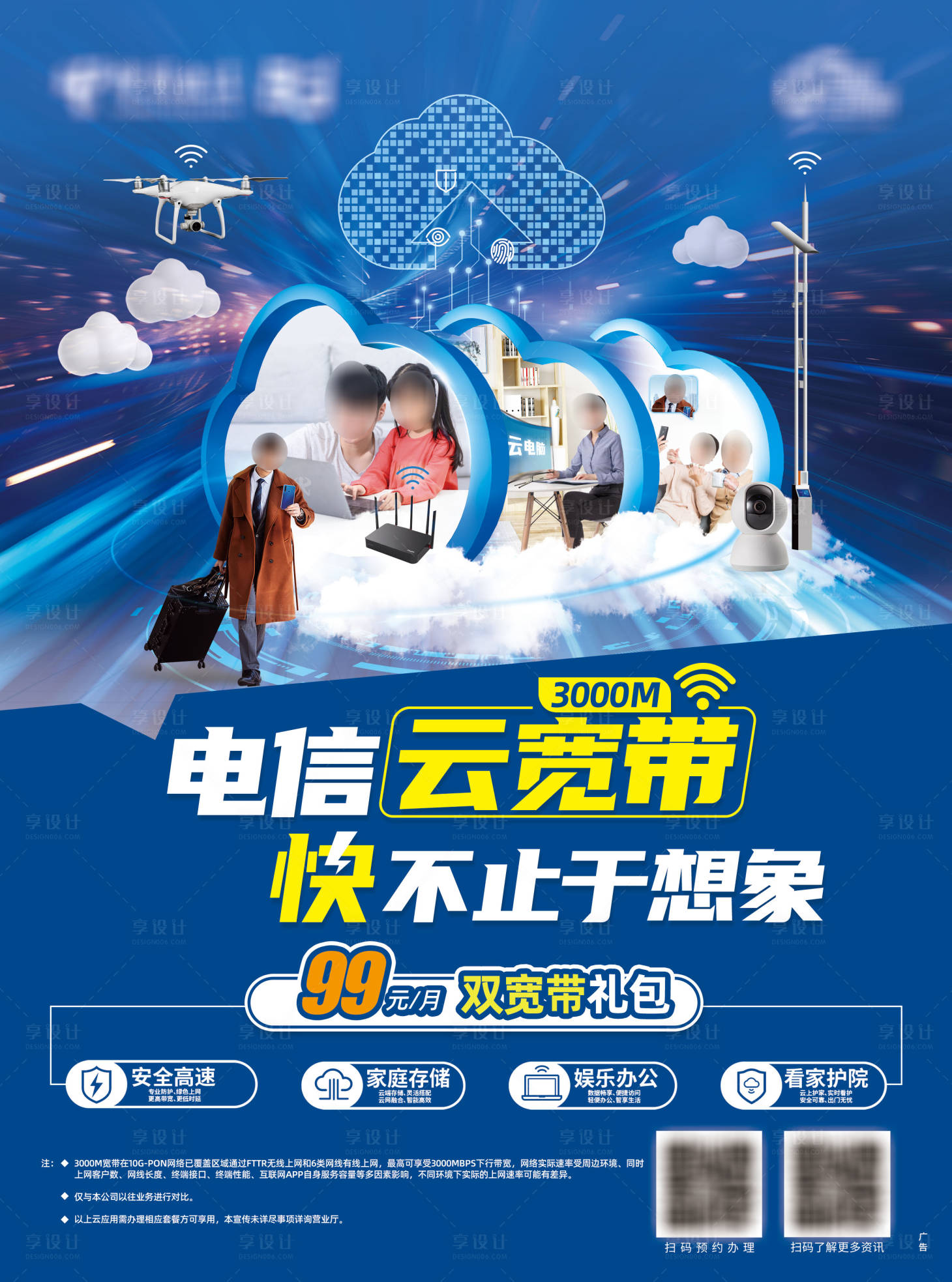 源文件下载【享设计】搜索编号：64140035757561517【电信云宽带单页 】