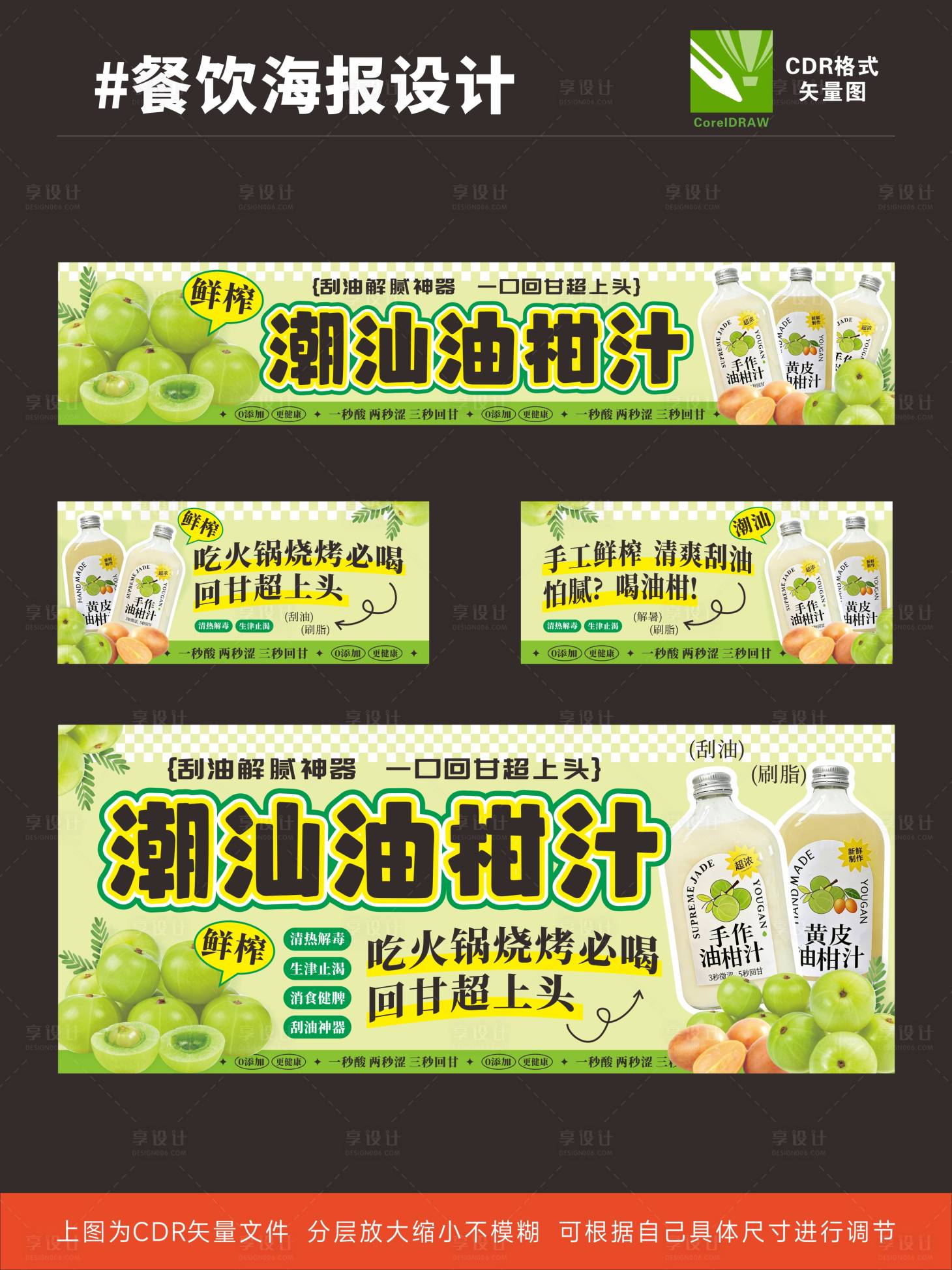 源文件下载【享设计】搜索编号：65330035805119936【潮汕油柑汁海报设计】