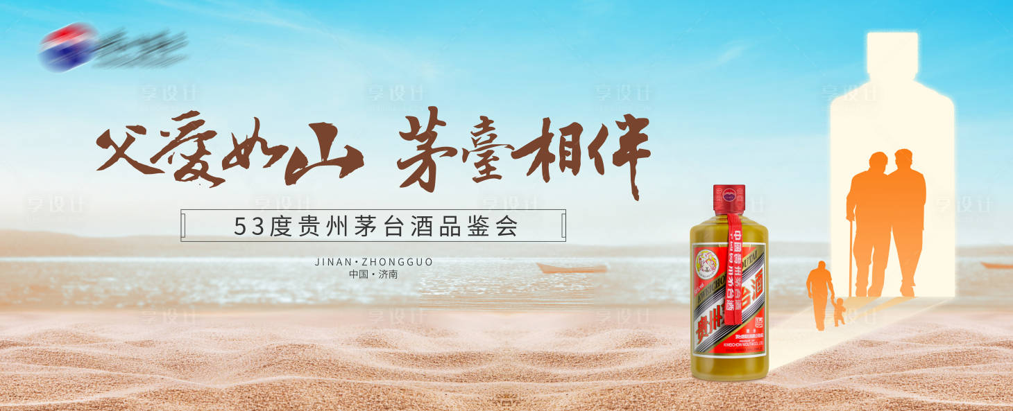 源文件下载【享设计】搜索编号：78510036086061780【53度贵州茅台酒品鉴会主视觉kv】
